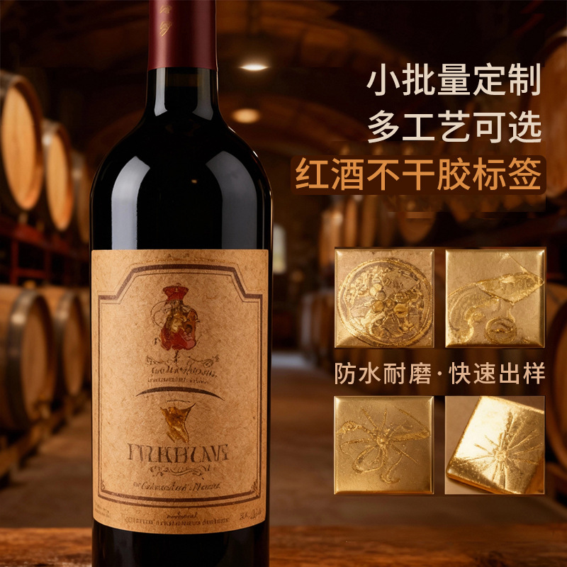 红酒贴纸不干胶定制酒瓶标签批发烫金UV工艺葡萄酒标签适合品牌用