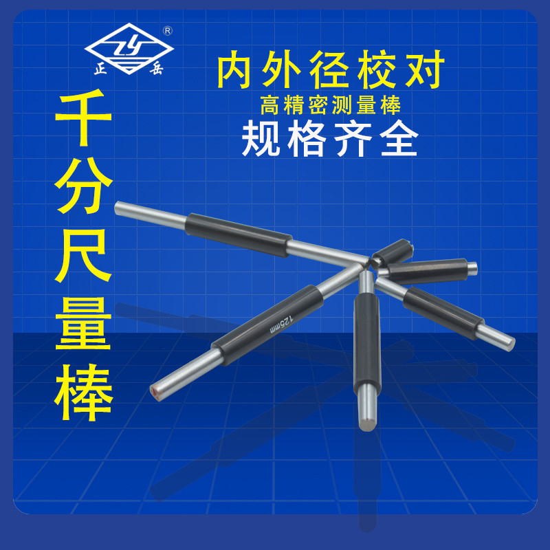 外径千分尺检测校对量棒 校棒 对零样棒25 50 75 100mm各品牌通用