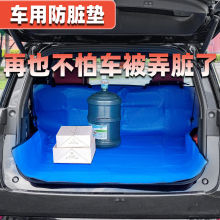 车用隔脏垫拉货专用铺车垫汽车后备箱隔脏布防脏垫车载宠物垫批发