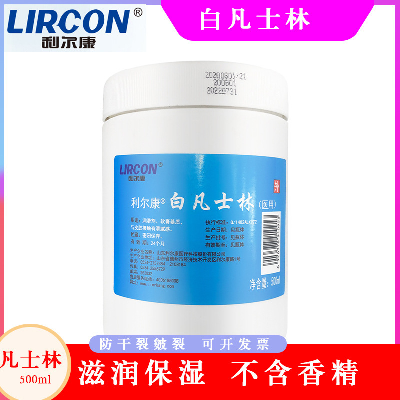 利尔康白凡士林500ml医用无添加防干裂保湿滋润护肤软膏皲裂修复