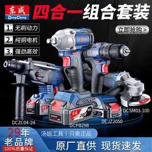 Dongcheng Rechargeable Electric Hammer Lithium Battery Angle Grinder Electric Wrench Impact Drill Electric Drill Cutting Machine Tool Combination Complete Set
