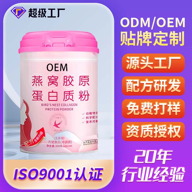 Women's Soy Protein Powder Processing Dietary Nutrition Whey Collagen Bird's Nest Protein Powder Oem Oem Customization
