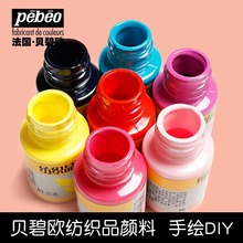 贝碧欧纺织颜料29ml白色干后防水不易结块diy手绘衣服纺织染料