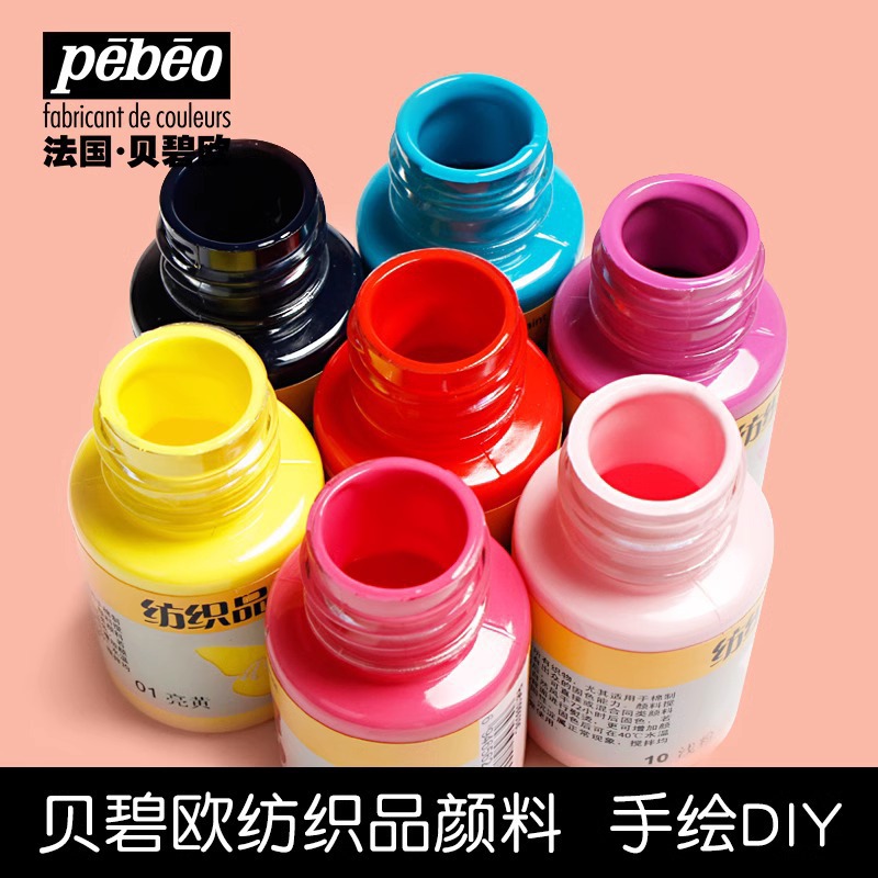 贝碧欧纺织颜料29ml白色干后防水不易结块diy手绘衣服纺织染料