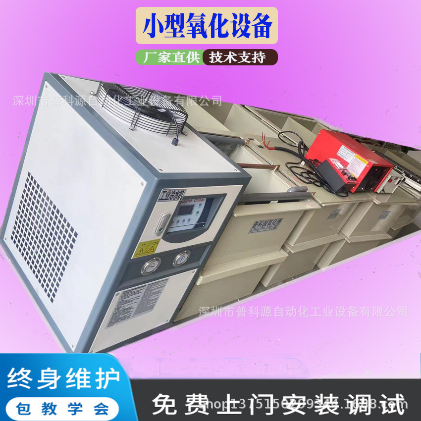 small-scale anode Hard Oxidation equipment aluminium alloy Chemistry Oxidation experiment equipment