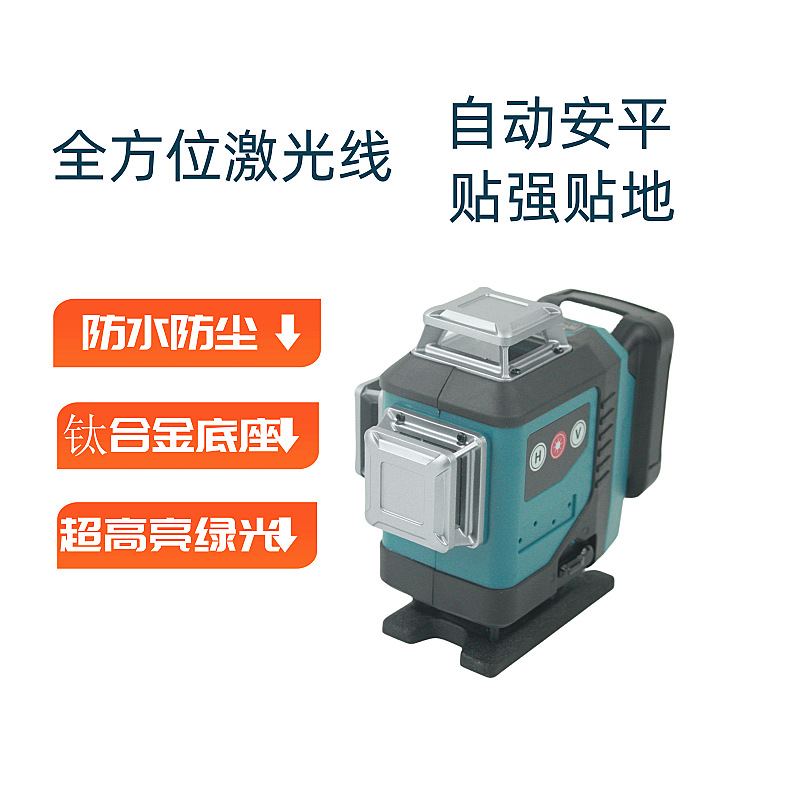 牧田款16线激光水平仪 室外强光3D贴墙仪高精度自动调平仪
