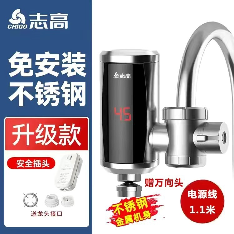 志高电热水龙头免安装速热家用即热式加热接驳式厨宝小型热水器|undefined