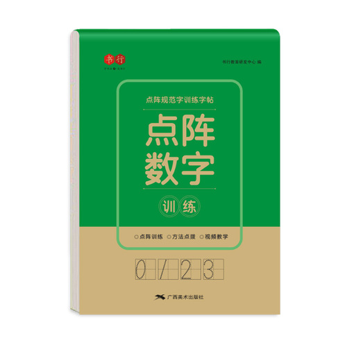 Dot matrix number calligraphy practice book hard pen tracing control pen training kindergarten Pinyin stroke preschool class big class redrawing book