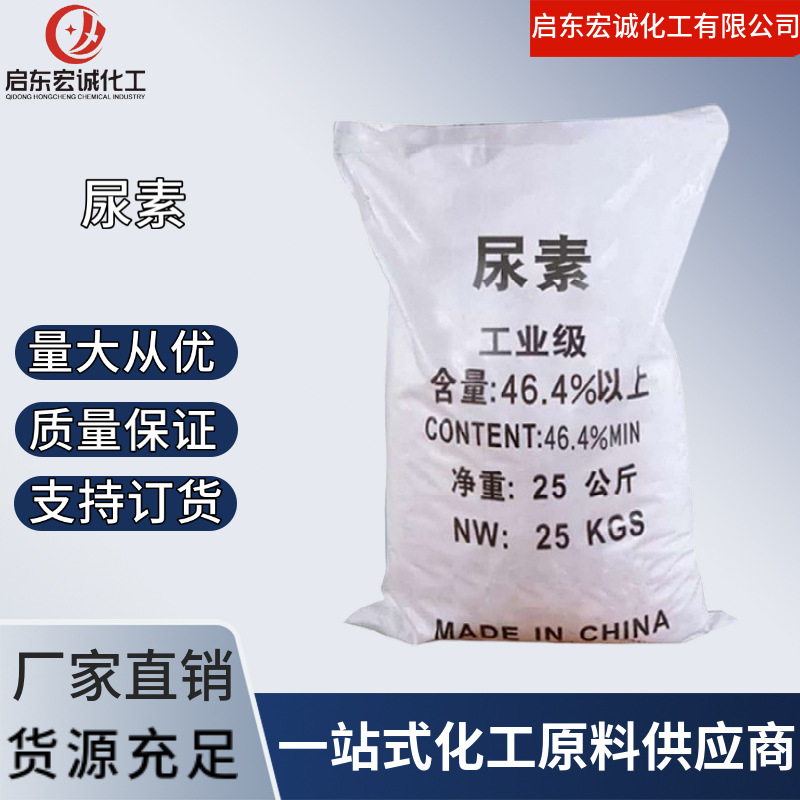 【尿素】厂家供应颗粒状高含量污水处理用车用 现货批发工业尿素