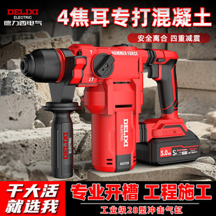 Delixi Lithium-Ion Electric Hammer Impact Drill Dual-Purpose Electric Pickaxe Brushless Rechargeable Electric Drill Concrete Electric Durable Electric Drill
