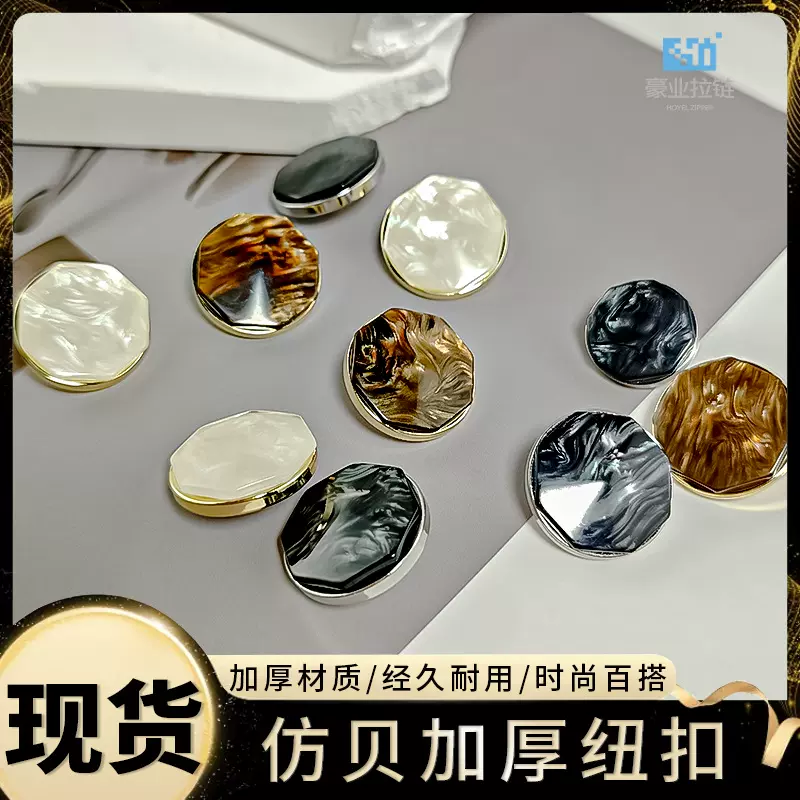 现货仿贝壳纹纽扣圆形菱形树脂金属组合复古大衣风衣西服外套扣子