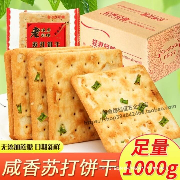 糖尿咸味人0低油脂全麦整箱孕妇食品卡脂苏打饼干葱香葱无糖饼干