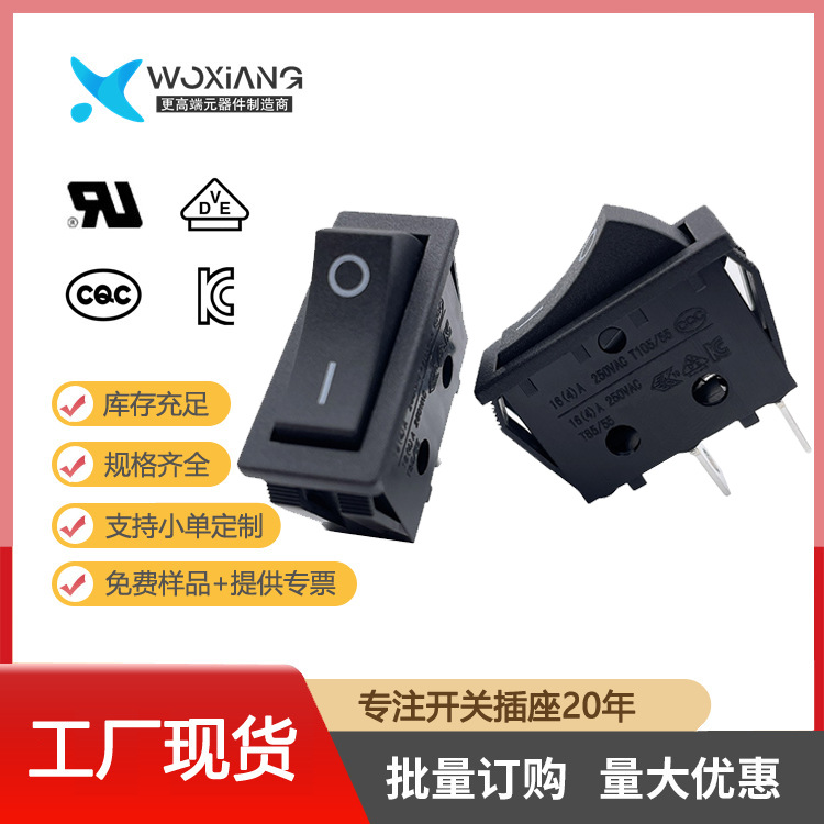 船形开关15A-250V单刀单掷KCD3-102船型开关32*14跷板开关银触点