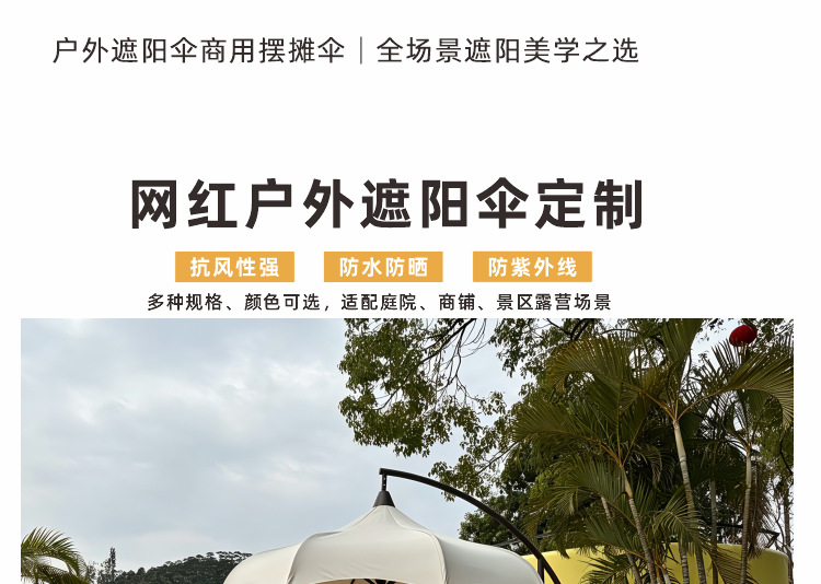 户外遮阳伞商用伞产品描述_01.png
