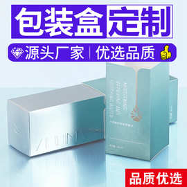 定制化妆品折叠纸盒特种纸面膜彩盒高档护肤品包装盒精油盒子定做