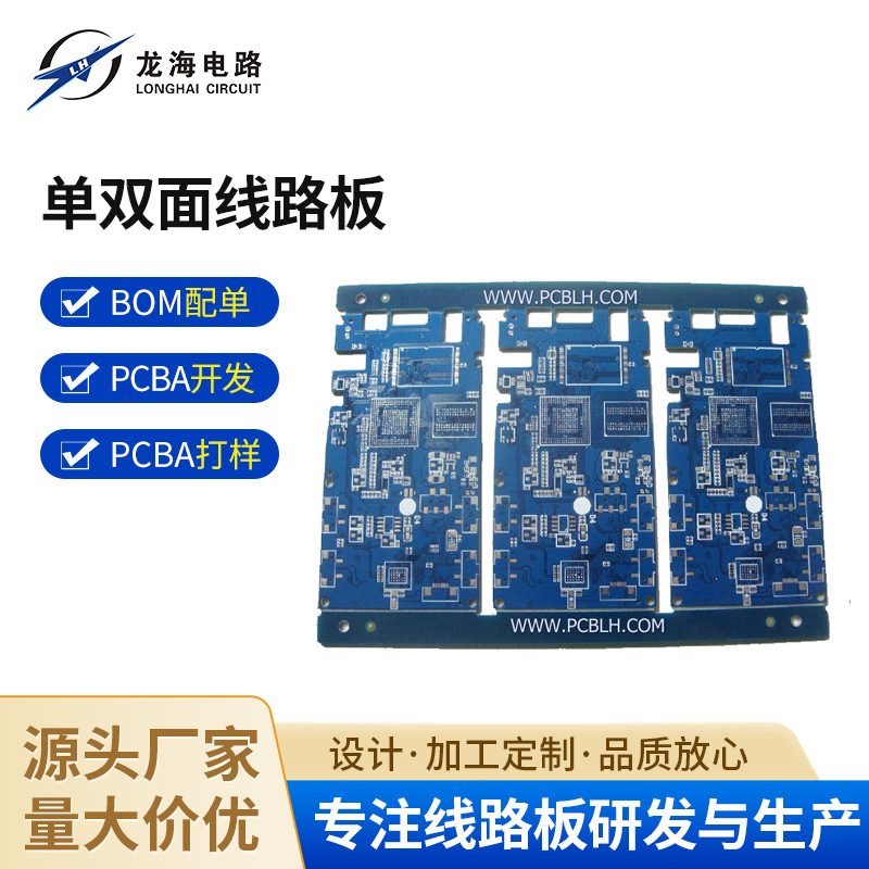 厂家供应 单双面线路板 印制线路板 刚性双面 PCB电路板现货