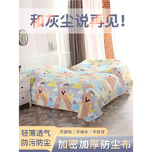 家具防尘布遮盖防灰尘沙发遮灰布床上防尘罩遮尘布盖布床包邮批发
