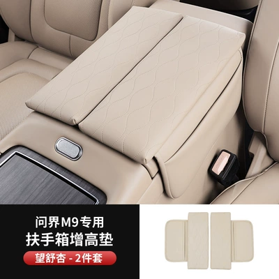 Armrest box pad armrest box cover central - m9-armrest-box-heightening-pad-wangshu-apricot
