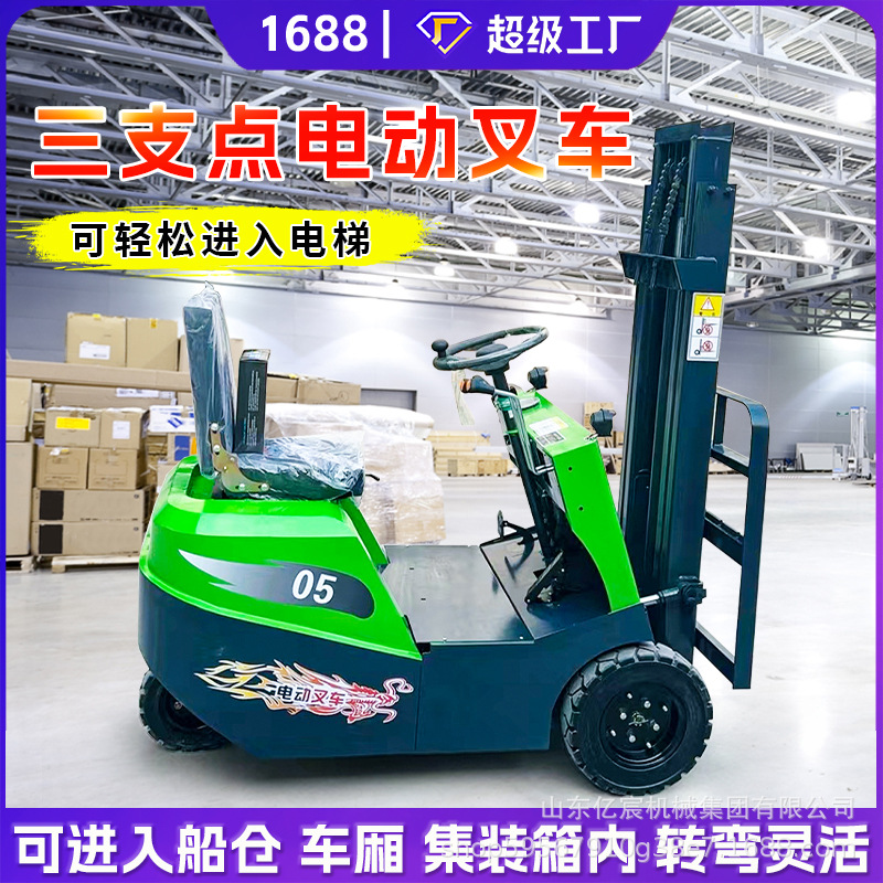 电动叉车0.5吨1吨小型三支点新能源座驾式家用仓储液压升降装卸车