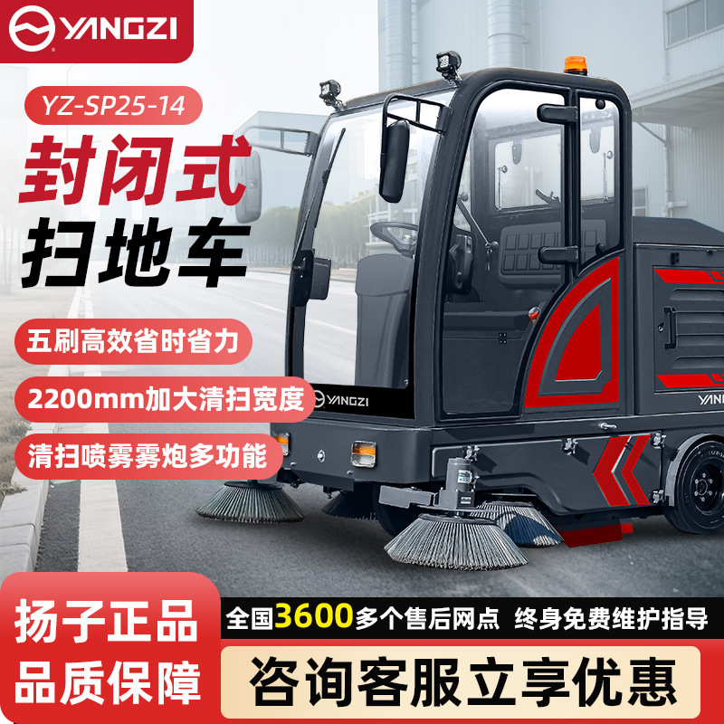 扬子驾驶式扫地机电动清扫车物业道路工业工厂车间用封闭式扫地车