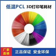 工厂直销3D打印笔画笔耗材儿童低温PCL立体绘画笔线圈耗材