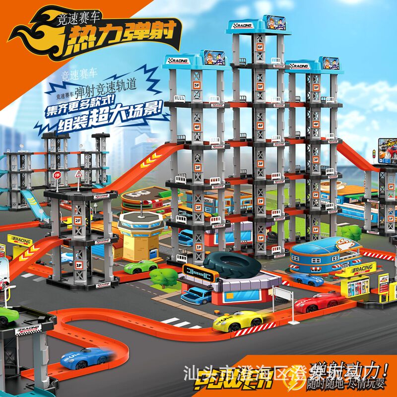 Children's Rail Car Toy Parking Lot Gas Station DIY Assembled City Panshan Highway Entry Ejection Sports Car Children's Rail Car Toy Parking Lot Gas Station DIY Assembled City Panshan Highway Entry Ejection Sports Car