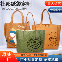 杜邦纸袋定制揉纹撕不烂手提袋复古防水通勤包印logo礼品购物袋子
