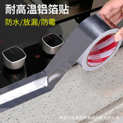 Aluminum foil tape thickened high temperature resistant range hood water heater exhaust fan pipe repair water pipe leak repair tin foil paper