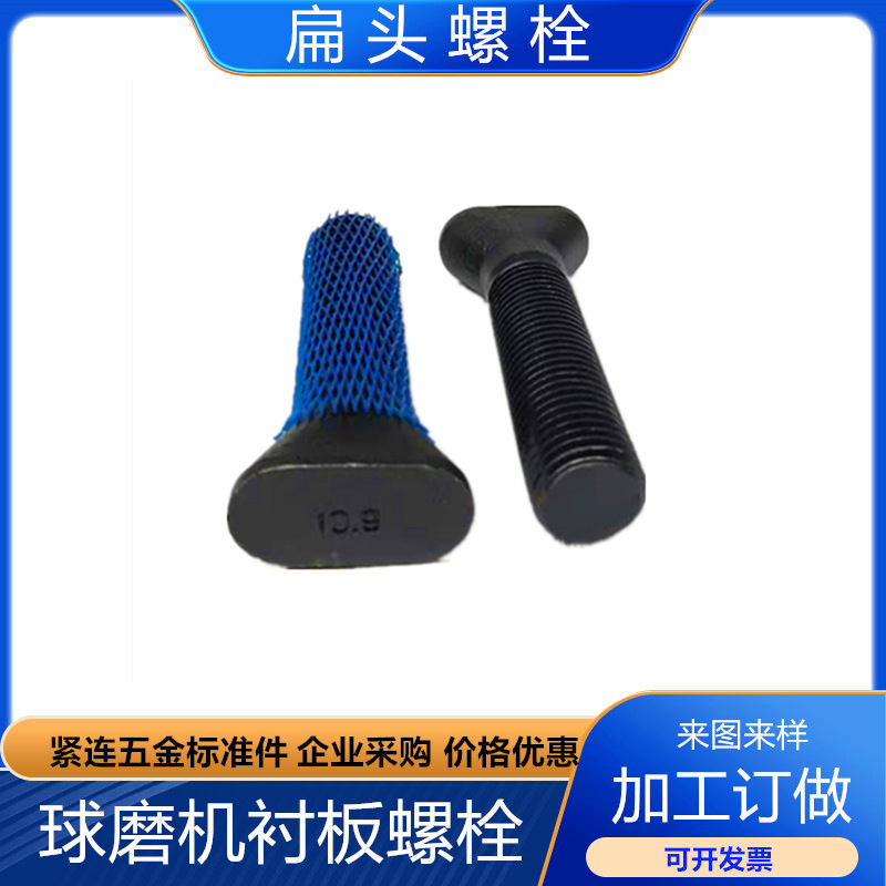 标准件M24*120球磨机衬板螺栓椭圆头螺栓鹅蛋螺丝扁头螺栓