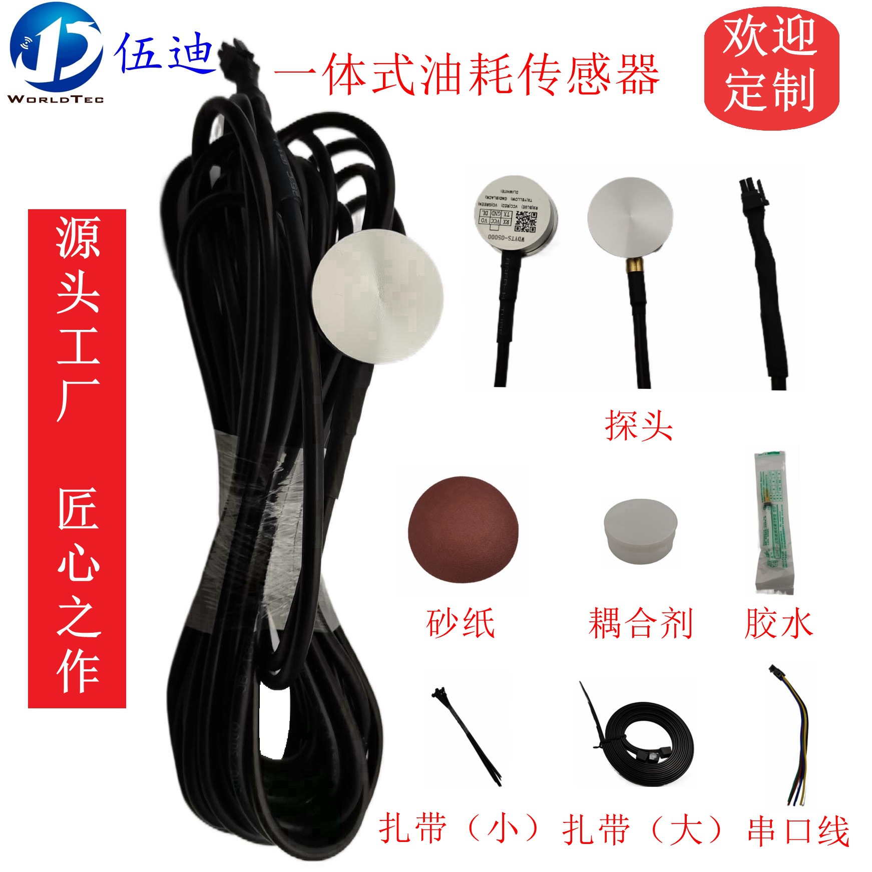 不打孔外贴一体式油耗传感器配件对接博实结防偷油穿透力强油位计