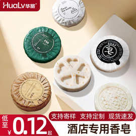 酒店宾馆民宿居家一次性小香皂星级洗漱用品圆形洗手肥皂厂家批发