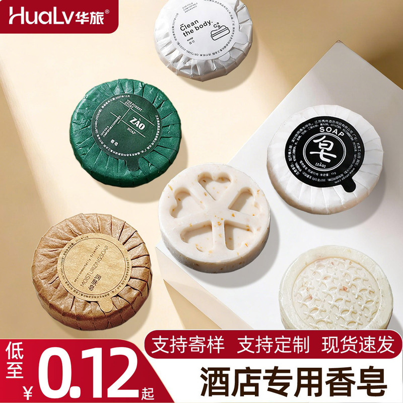 Hotel, Guesthouse, and Home-Use Disposable Small Soap, Star-Rated Toiletries, Round Hand-Washing Soap, Manufacturer Wholesale