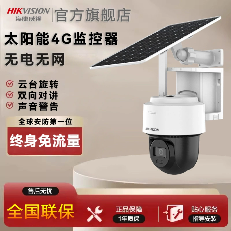 海康威视 Monitor solar-powered, CCTV camera, 4G, 360 degrees