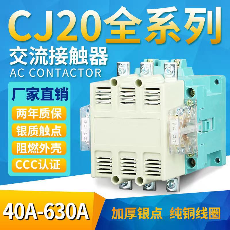 cj20-100a AC contactor CJ20-160A 63A 250A 400A 630A /380V220V
