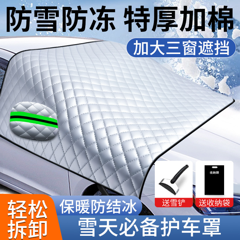 Qìchē Car Snow Cover Windshield Anti-freeze Thickened Winter Car Window Cover (Car snow shield) - dedicated-for-volkswagen-dedicated-car-version-snow-shovel-storage-bag