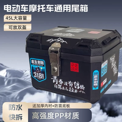 Emma Universal Large-Capacity Waterproof | Electric car tail box