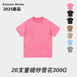 2025独立站炒雪花洗褪做旧T恤 重磅纯棉男女同款复古双洗直喷短袖