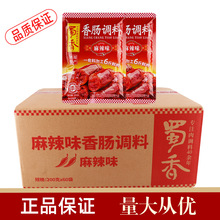 蜀香香肠调料麻辣四川腊肠调味料家用灌肠佐料麻辣广味香肠调料