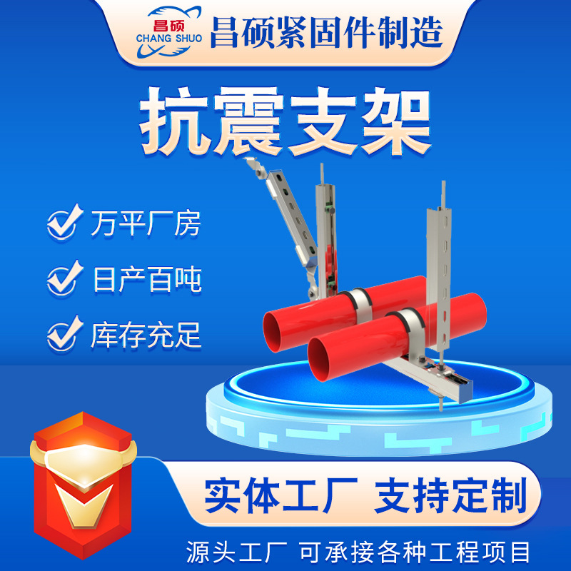 抗震支架 综合支架 管廊支架 消防管道桥架管廊水管风管 支吊架
