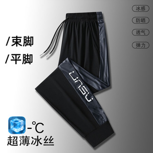 Men's Ice Silk Pants, Women's Sun Protection Quick-Drying Pants, Quick-Drying Pants, Summer Thin Elastic Breathable Sports Casual Pants