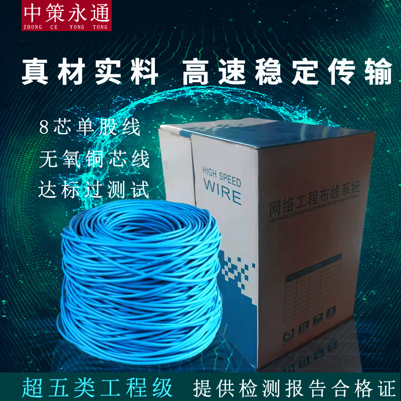 超5类 非屏蔽网线纯铜8芯双绞线POE工程监控线 电脑线