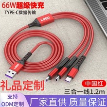 66W超级快充渔网一拖三数据线适用苹果Type-c6A三合一充电线礼品