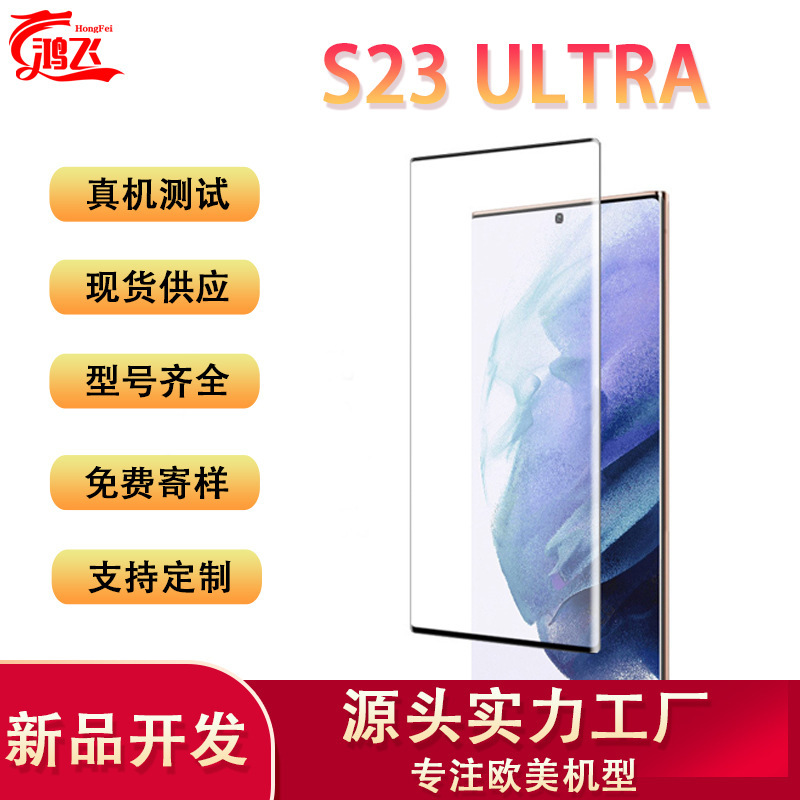 For Samsung Galaxy S23Ultra Mobile Phone Tempered Film S8/S9/S10/S20/S21 Curved Surface Protective Film