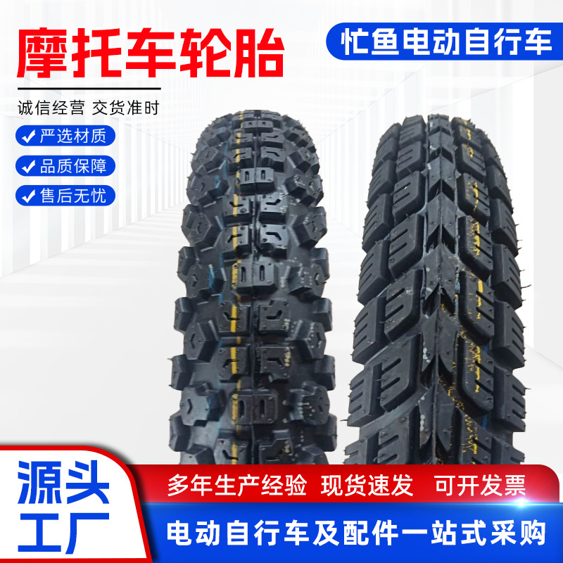 工厂直供摩托车轮胎65/90-17/80/100-17越野高齿摩托车胎出口外贸