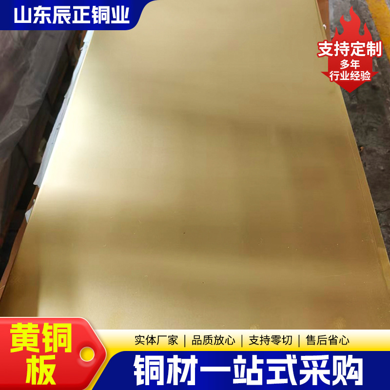 现货H62黄铜板3mm厚可切割半硬态黄铜板黄铜垫片h62光亮黄铜板
