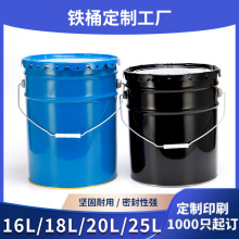 定制铁皮桶25升铁桶 化工铁桶密封铁桶圆桶20升油漆涂料包装铁桶