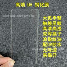 适用VIVOY300Pro+高透高端UV液态钢化膜 X100蓝光UV膜 S17E防偷窥