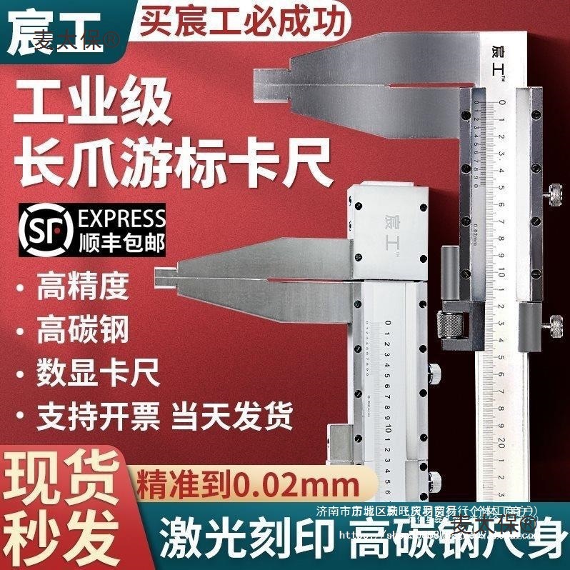 高精度大型工业级不锈钢游标卡尺工业级长爪游标卡尺800/30麦太保