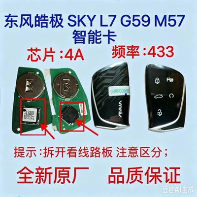 Dongfeng L7 Sky G59 Remote – Car Keys