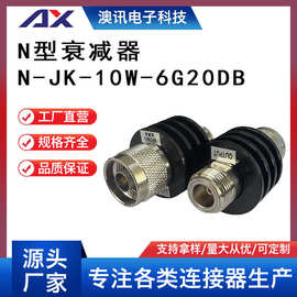 射频同轴连接器全铜N型衰减器N-JK-10W-6G20dBn型公转母转接头